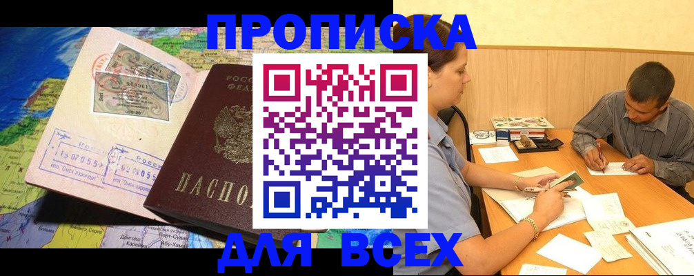 временная прописка в Саяногорске