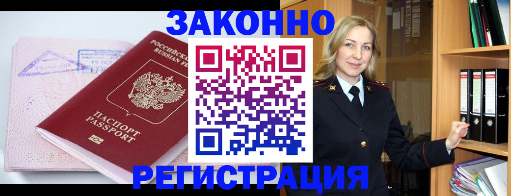 прописка законно в Саяногорске