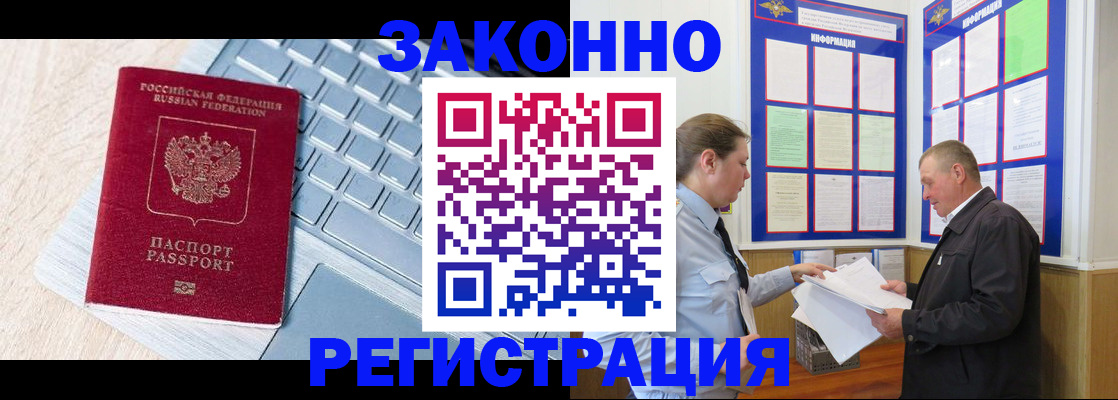 прописка законно в Саяногорске