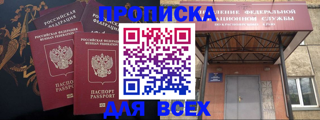 прописка регистрация в Саяногорске