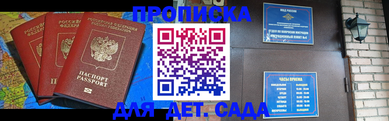 прописка 2025 в Саяногорске
