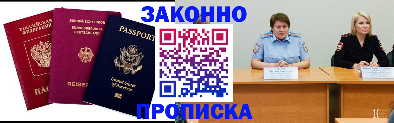 прописка регистрация в Саяногорске